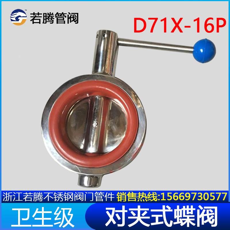 304不锈钢手动卫生级对夹式蝶阀鸭嘴手柄蝶阀 D71X-16P食品级硅胶