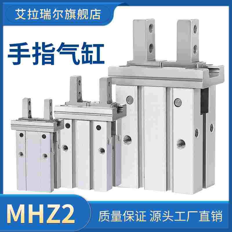 代替SMC气缸MHZ2-16D/10D/20D/25D/32D/40D气动手指平行开闭气爪
