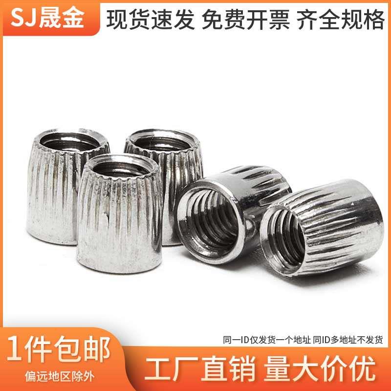 M6M8M10M12 304不锈钢锥形螺母锥型螺帽膨胀尾帽滚花内爆螺丝