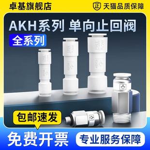 AKH气动单向阀气路止回阀气体止逆阀气管快速接头直通4