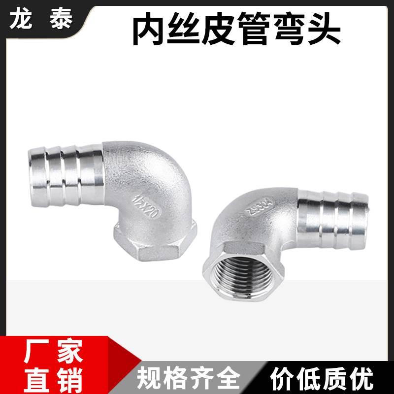 304不锈钢内丝宝塔弯头内螺纹90度水管软管皮管气管皮插竹节弯管