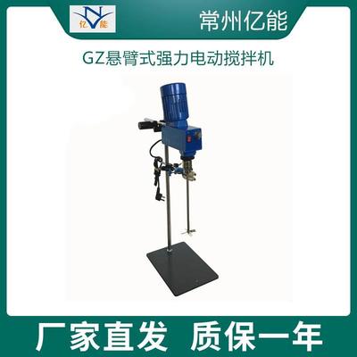 GZ悬臂式强力电动搅拌机实验室电动搅拌器恒速搅拌器