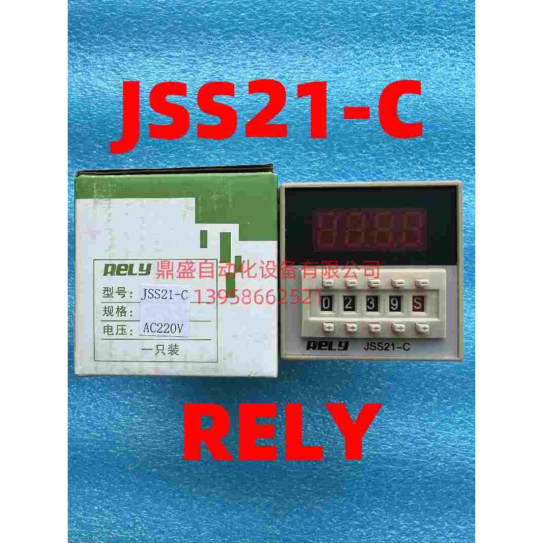 RELY无锡瑞莱 带瞬动型时间继电器 JSS21-C AC220V多时段可调定时