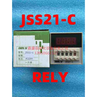 RELY无锡瑞莱 带瞬动型时间继电器 JSS21-C AC220V多时段可调定时