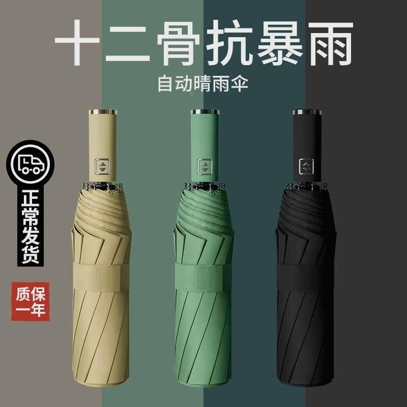 自动雨伞加大女防风加厚加固男士防晒防紫外线遮太阳学生上学专用