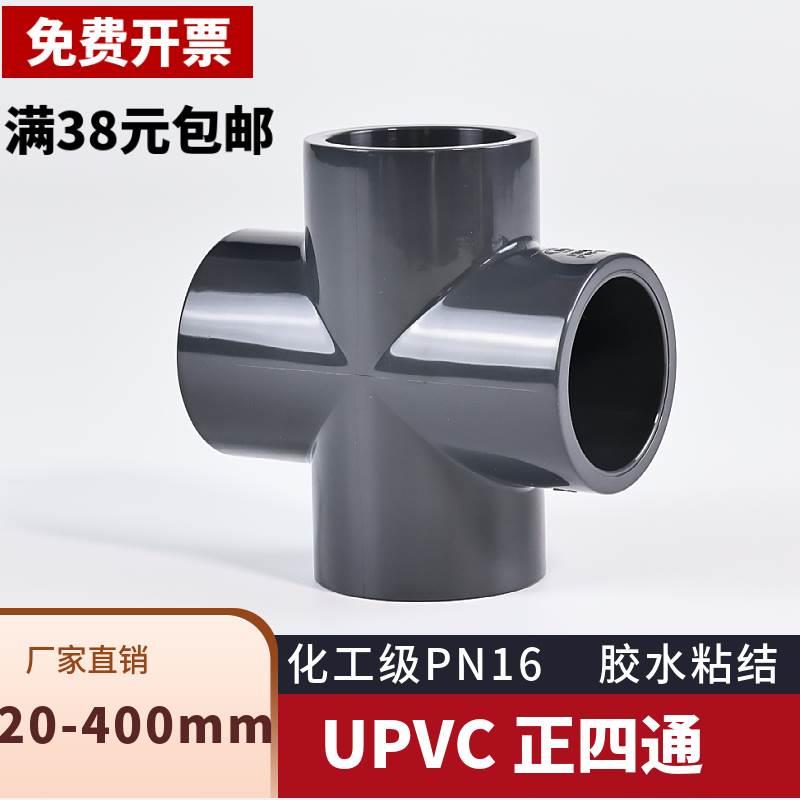 三佑PVC四通UPVC正四通塑料平面四通化工给水管灰色等径配件PN16