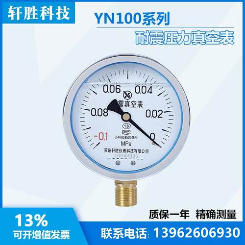 YN100 -0.1-0 耐震真空表 抗震真空压力表 真空压力表 负压压力表