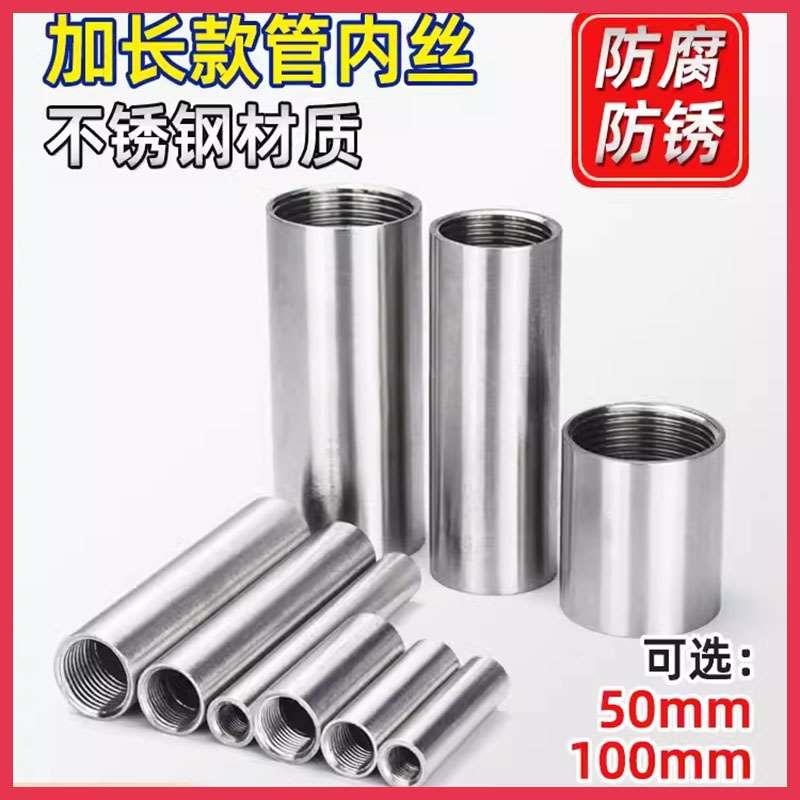 304不锈钢光内丝50长 内螺纹管子通丝直通水管内接头光内丝DN15