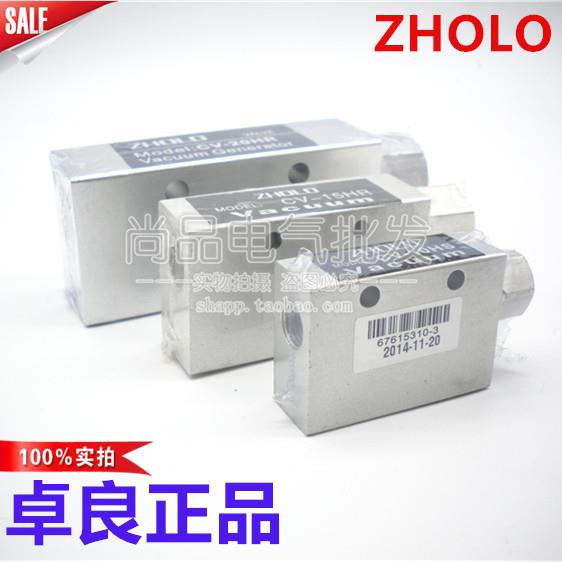 ZHOLO卓良CV-10/15/20 LS HS HR气动流量控制器阀 负压真空发生器