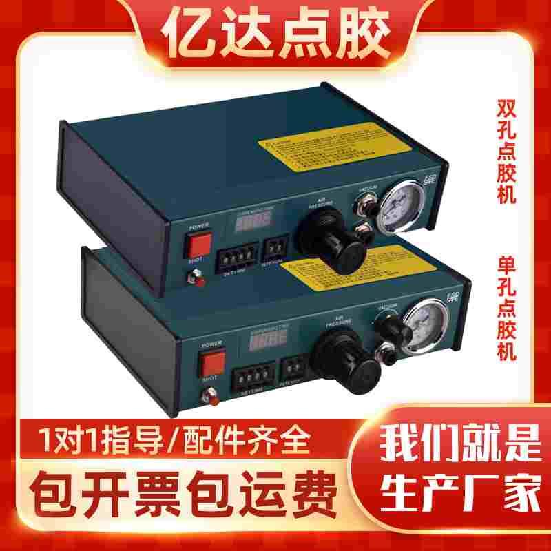 亿达983半自动点胶机滴胶硅胶灌胶AB胶打胶机手动玻璃胶精密注胶