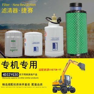 9轮式 小挖掘机油滤清器柴油水分离器空气滤芯 适配新源重工B75W