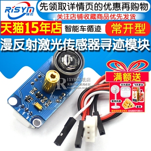 漫反射激光传感器寻迹模块避障距离黑白循线灰度检测识别比赛车用