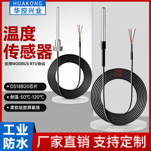 工业防水USB串口温度传感器内置DS18B20芯片输出标准RS485RTU协议