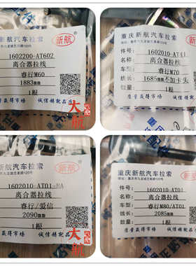 原厂长安睿行M60/M70/M80/M90离合器拉索离合线油门线驻车拉线