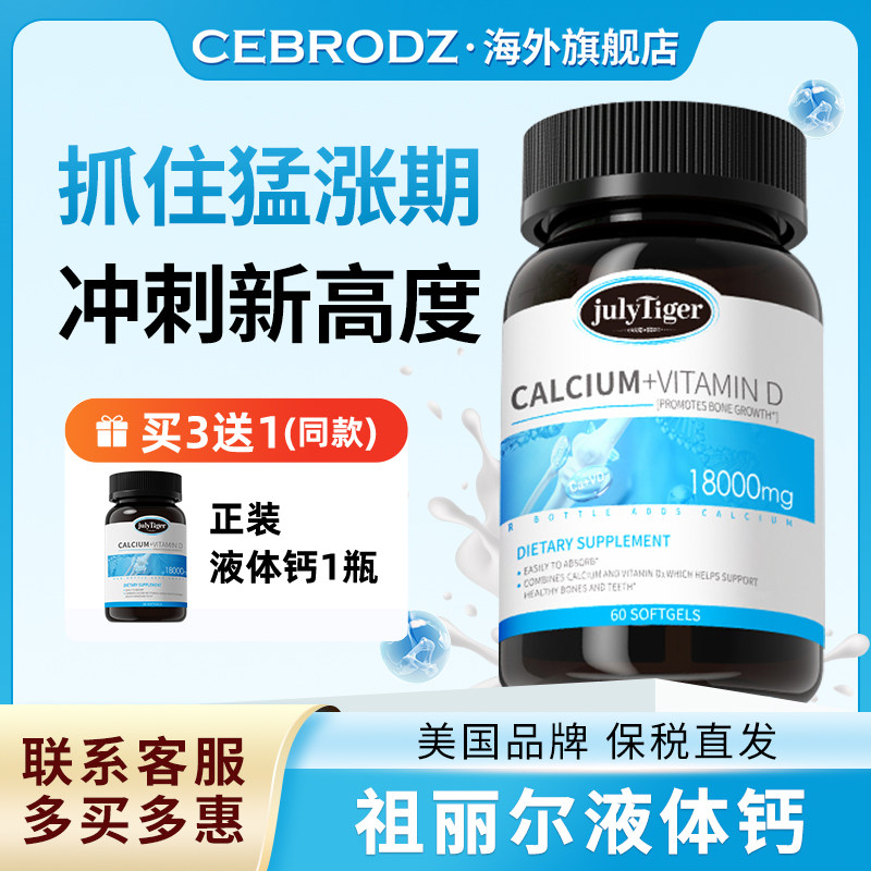 美国Julytiger液体钙赖氨酸成长钙片维生素D3青少年海外【临期】