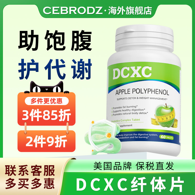 美国DCXC纤体片B420瘦子菌益生元益生菌体重管理食欲降低海外正品