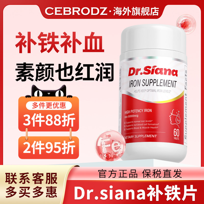 美国Dr.Siana补铁片人参皂苷女性气色气血经期螯合铁海外正品