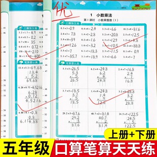 五年级数学上册下册口算笔算天天练人教版口算题卡小学5年级上册数学专项训练心速口计算练习题逻辑思维同步练习册计算题强化训练