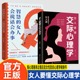 女人要懂交际心理学正版 女性社交能力提升读本懂得如何运用心理策略恋爱技巧情感职场博弈懂心理善表达懂应变女性励志心理学畅销书