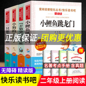 猫歪脑袋木头桩正版 快乐读书吧二年级上册小学语文2人教版 小房子一只想飞 书籍小鲤鱼跃龙门小狗 阅读丛书 教材同步课外阅读推荐