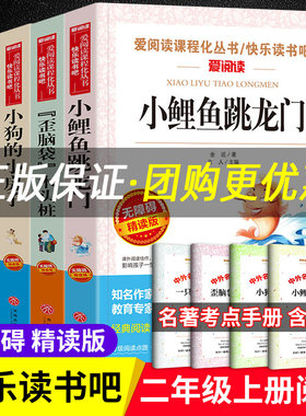 快乐读书吧二年级上册阅读课外书