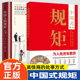 教养提高教养H 规矩 速发 正版 处事方式 中国式 高情商 一言一行中彰显良好 为人处世有教养 一定是懂规矩守规矩教人们如何在自己