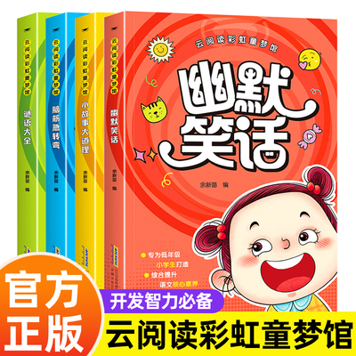 虹童梦馆谜语大全+脑筋急