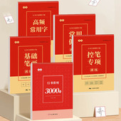 行书3000常用字基础入门控笔训练学生成人速成行楷高频字临写练字本册初学者视频指导教学练字帖书法硬笔漂亮钢笔字专项练习册本子