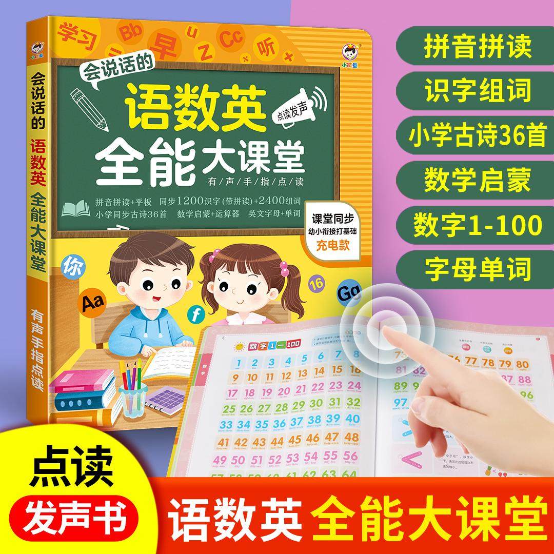 会说话的语数英全能大课堂点读书幼儿拼音识字认字启蒙早教有声书乐乐鱼幼儿园大班启蒙书宝宝儿童有声读物幼小衔接一年级教材用书,书籍/杂志/报纸,启蒙认知书/黑白卡/识字卡,淘宝优惠券,粉丝福利购,淘宝优惠卷