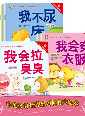 暖心小熊绘本0到3岁 婴幼儿早教故事书 儿童绘本0-1-2一3岁适合一岁半两岁宝宝书籍三岁幼儿看的书好习惯养成系列【全15册】