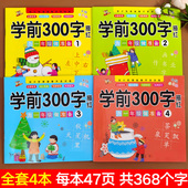 幼小衔接教材全套4册学前300字描红本幼升小为上一年级早做准备益智开发训练识字书学前班幼儿园大中班语文汉字启蒙笔画笔顺练习册