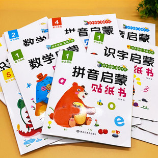 蒙氏数学儿童专注力训练贴纸书0-6岁幼教启蒙拼音数学识字贴贴画幼儿园大中小班幼小衔接益智游戏识字大王幼升小认知练习册全6册