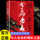 开启成功之门人际交往沟通 胜天半子 艺术书籍 史书谋略之道殿堂级处世智慧 思维社交边界正版 掌局者赢 中国人