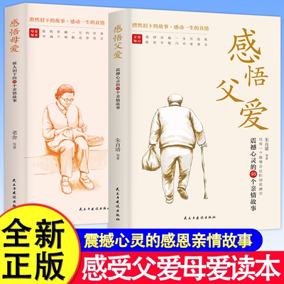 情感人类 感恩、感悟父爱+母爱 世界上无比无私的爱且仅能在父母身上才能展现的淋漓尽致 父爱如山 母爱如涓流源源不断