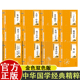 中华国学经典 青少年课外阅读书籍 汲取圣贤智慧 精粹全14册 品读国学精粹