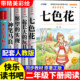 实现大头儿子和小头爸爸二下人教版 七色花二年级必读正版 课外书神笔马良一起长大 玩具愿望 下册快乐读书吧注音版 全套5册正版