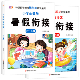 三升四暑假衔接一本通人教版小学生语文暑假作业数学计算题同步教