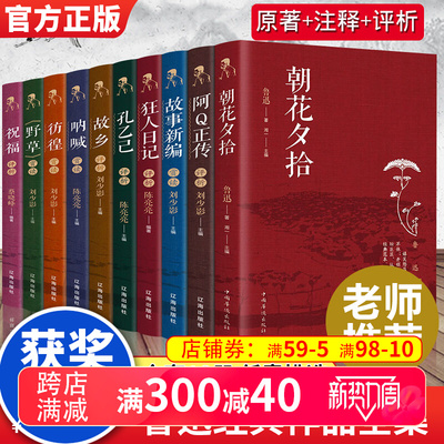 鲁迅全集正版经典小说作品