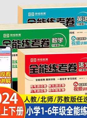2024新版全能练考卷一二三