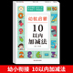 幼小衔接教材全套6册数学计算题10 100以内加减法借十法凑十法幼儿园大班幼升小学前班算术重难点专项训练每日一练练习题