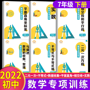七年级下册数学专项训练人教版实数相交线平行线不等式与不等式组二元一次方程平面直角坐标系复习资料初中必刷题计算题强化练习册