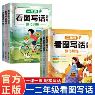 看图写话训练一二年级共六册 视频教学 一例一讲 自主学习 帮助零基础的孩子 掌握看图写话的基本方法和基础技巧