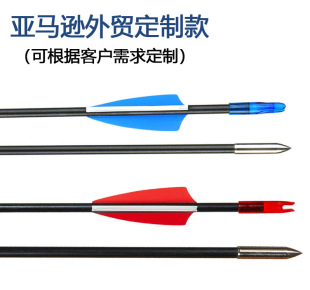 弓箭射箭箭支狩猎弓复合箭反曲弓箭羽毛箭美猎箭金属玻纤混碳