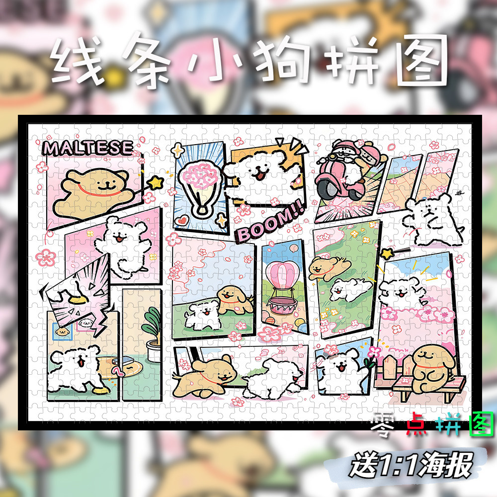 线条小狗木质拼图1000片高难度卡通手工益智解压动漫生日玩具礼物