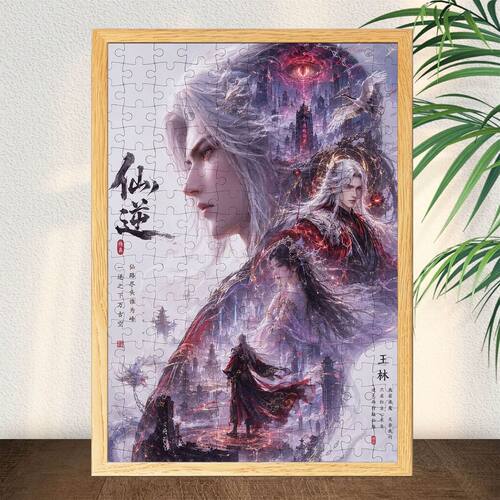 仙逆拼图木质国漫王林婉儿cp人物周边创意礼物摆件解压玩具送朋友