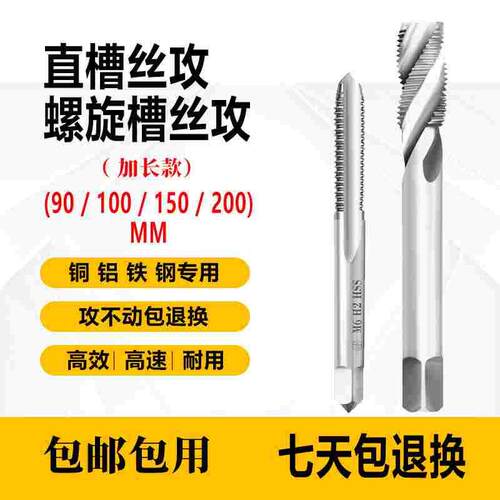 正工直槽螺旋加长机用丝攻100/150/200*M2/3/4/5/6/8模钢螺纹丝锥