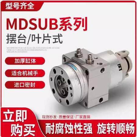 MSUB1/3/7/20-90S/180S摆台气缸叶片式MDSUB7旋转摆动机械手SMC型