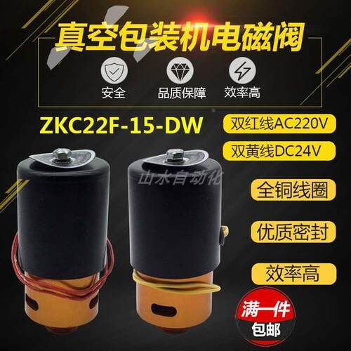真空包装机二位二通电磁阀ZKC22F-15-DW/AC220VDC24V  真空电磁阀