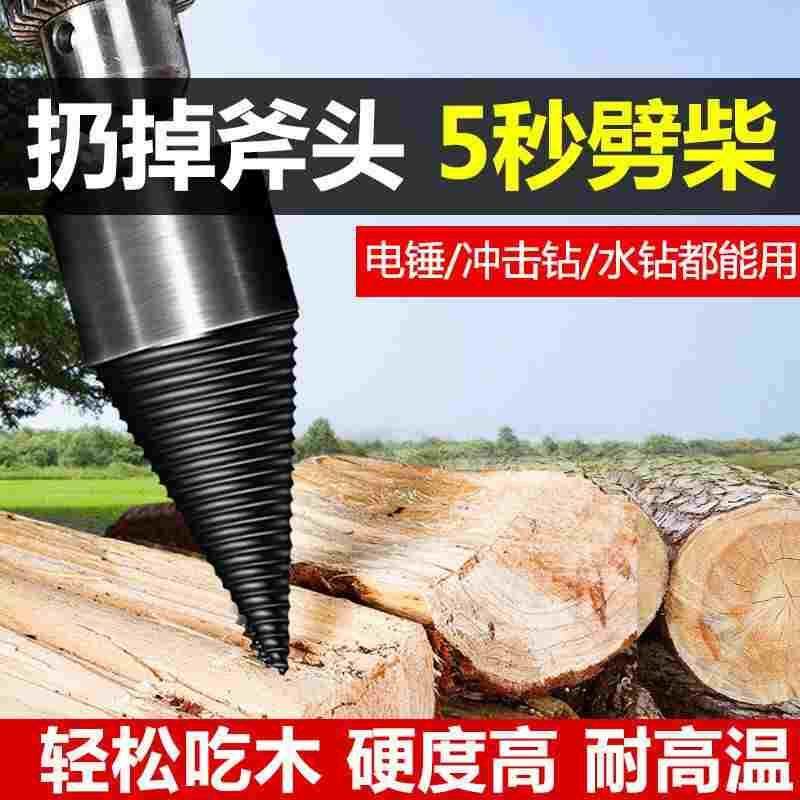 劈柴神器家用电钻电锤电镐多功能木材干湿两用木工破柴分裂锥家用,3C数码配件,USB多功能数码宝,淘宝优惠券,粉丝福利购,淘宝优惠卷