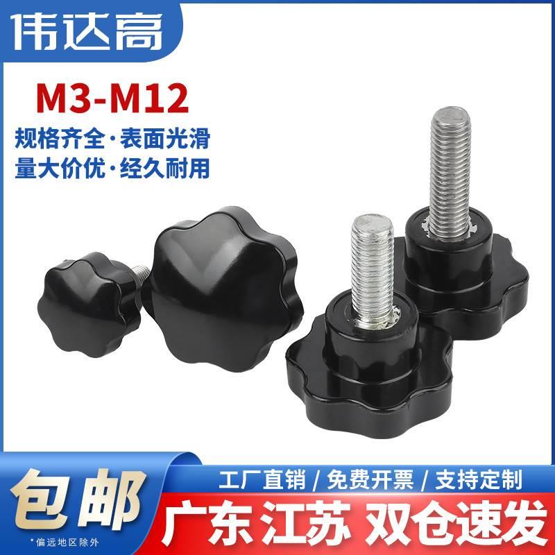 304不锈钢梅花手柄螺丝星形把手螺钉胶木七星手拧螺栓旋钮M4-M12